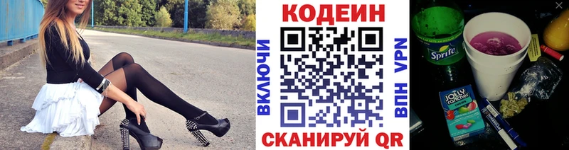 Codein Purple Drank  Торжок 